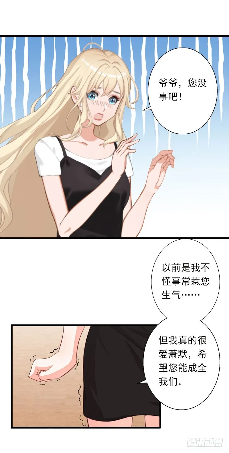 第38话 请求原谅 第6页