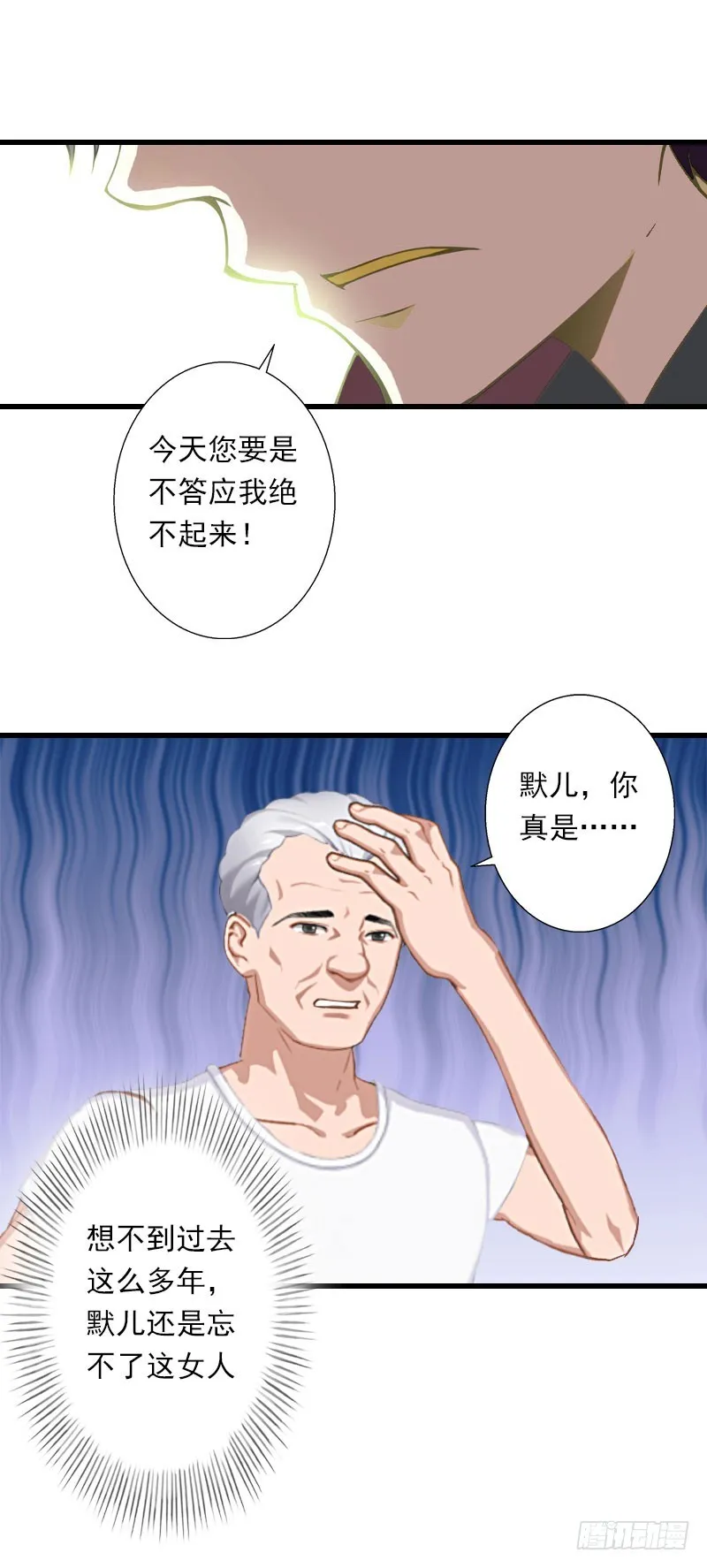 第38话 请求原谅 第8页
