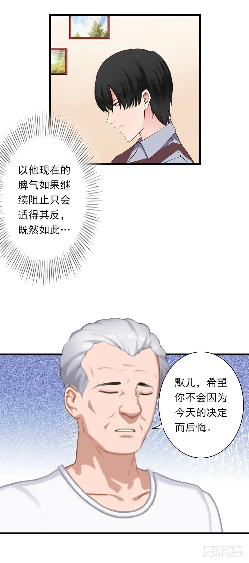 第38话 请求原谅 第10页