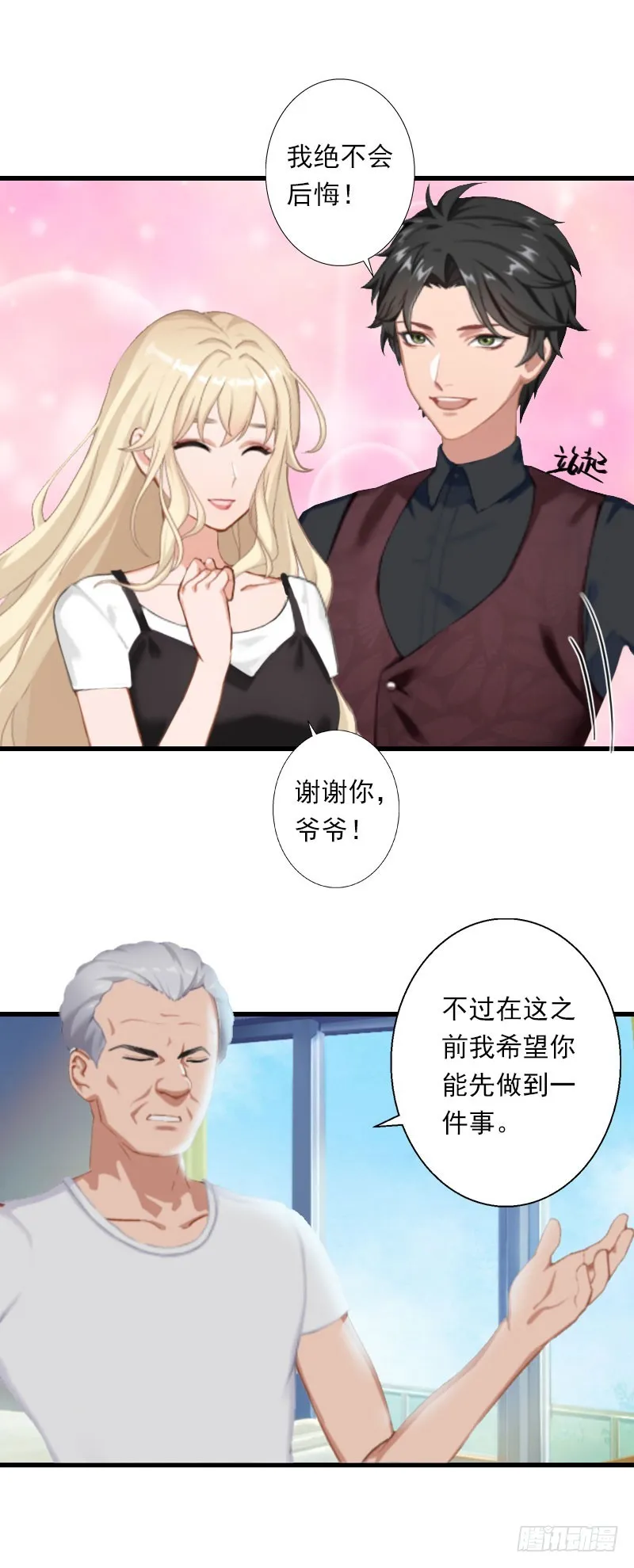 第38话 请求原谅 第12页