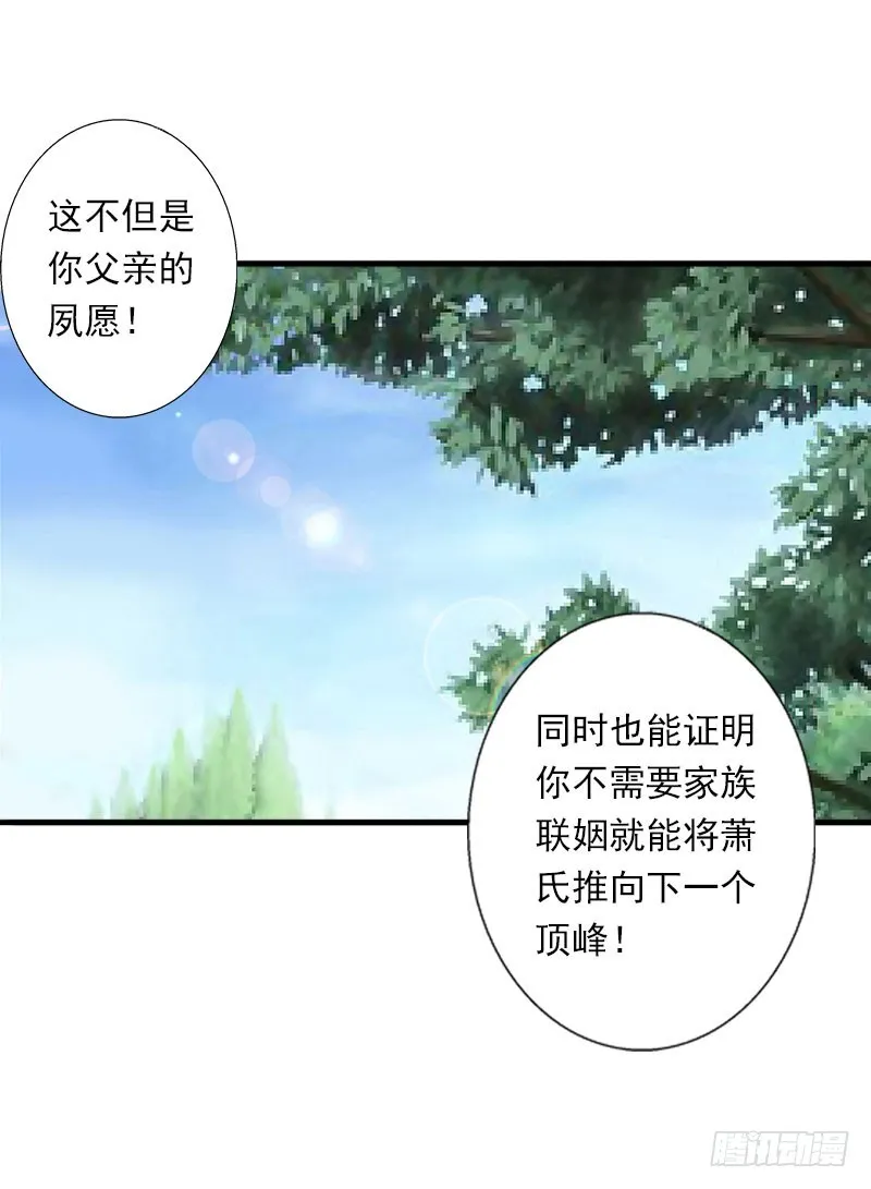 第38话 请求原谅 第14页