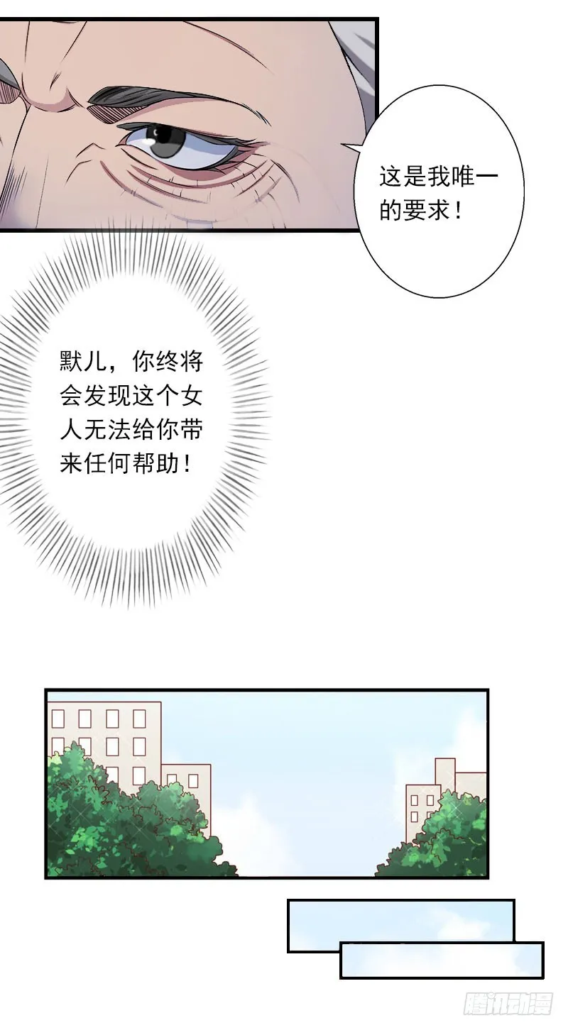 第38话 请求原谅 第15页