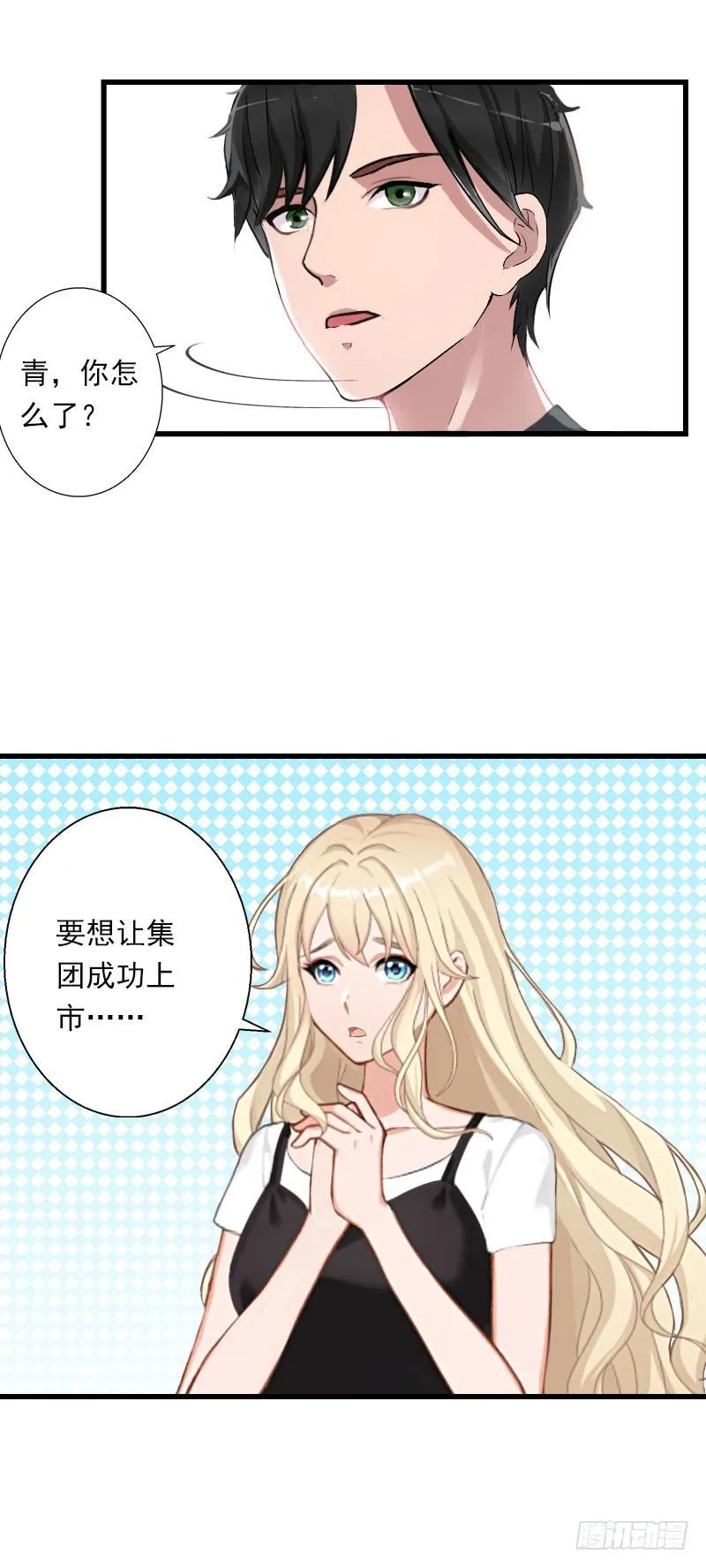 第38话 请求原谅 第17页