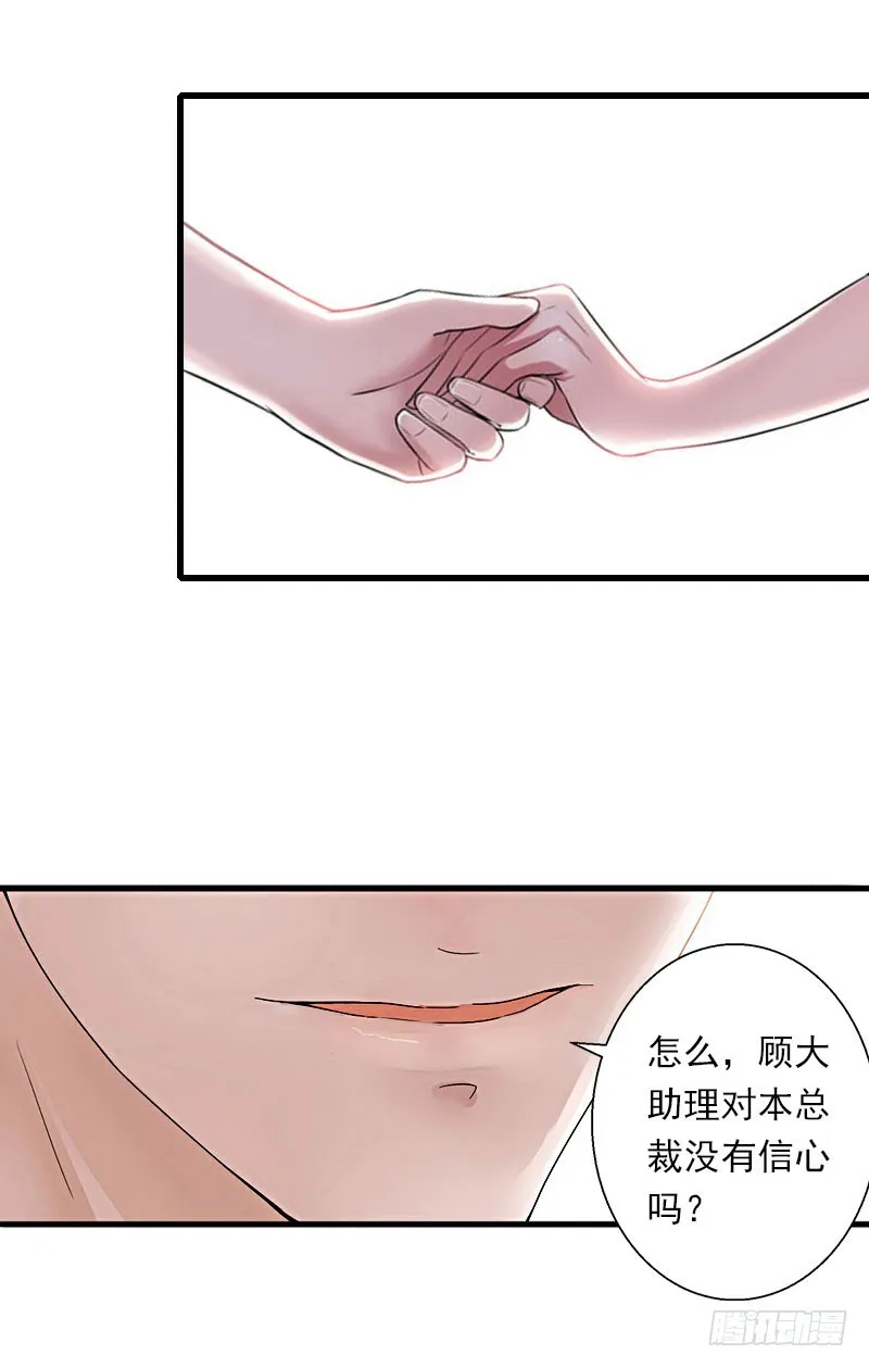 第38话 请求原谅 第18页