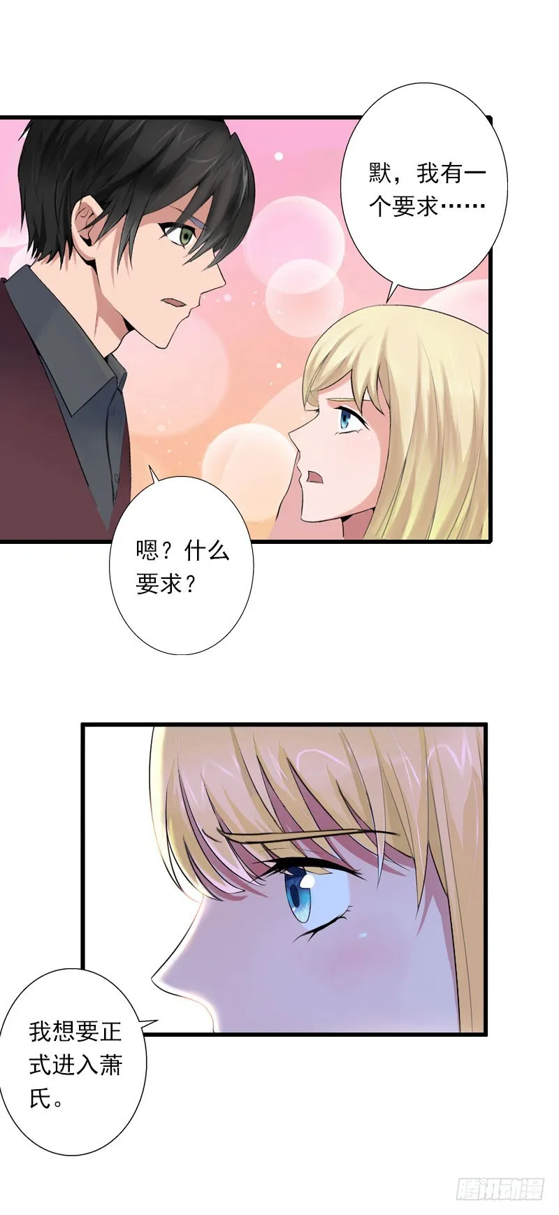 第38话 请求原谅 第19页