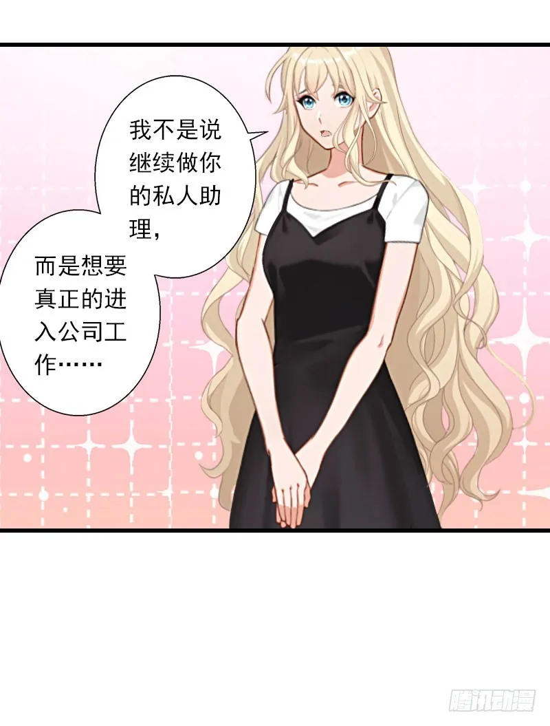 第38话 请求原谅 第21页