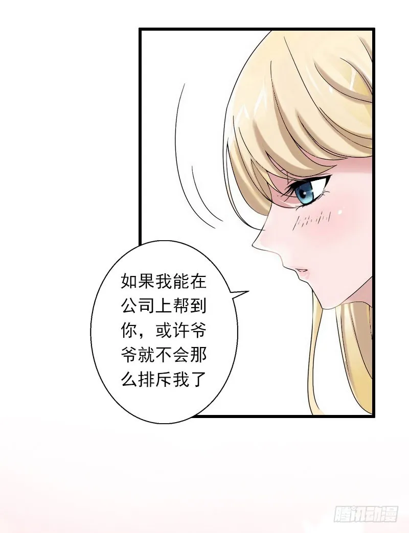 第38话 请求原谅 第22页