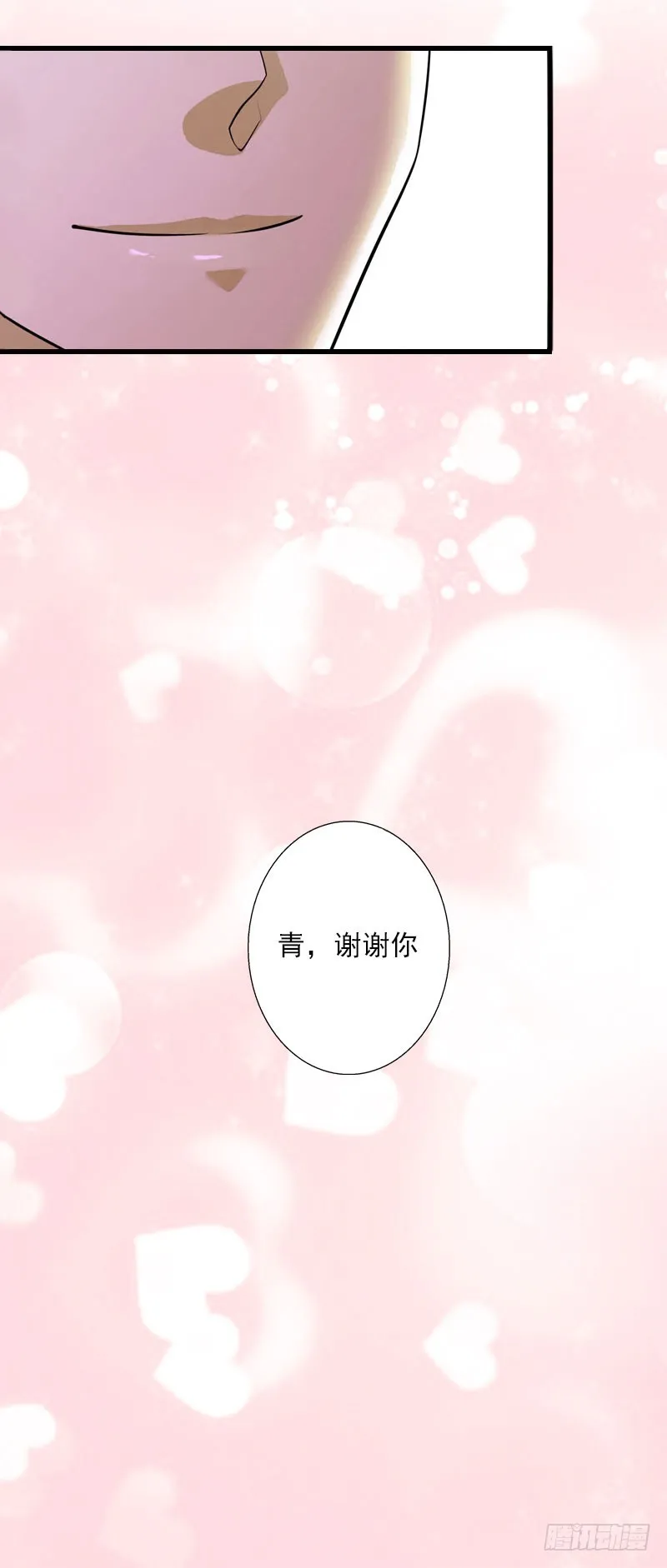 第38话 请求原谅 第23页