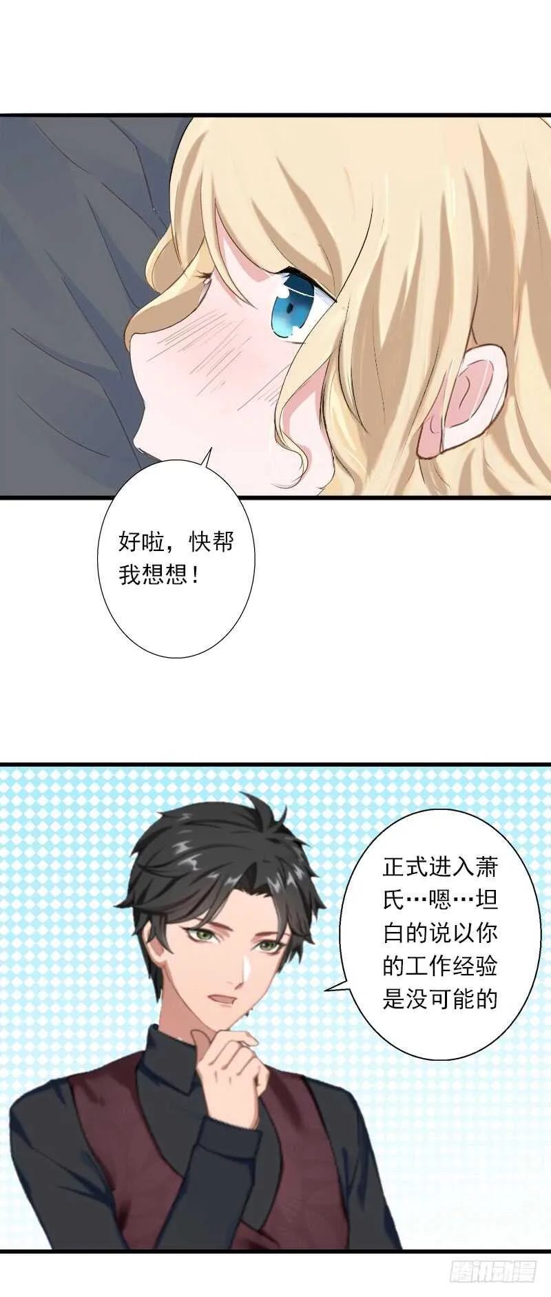 第39话 我要为你分担 第3页