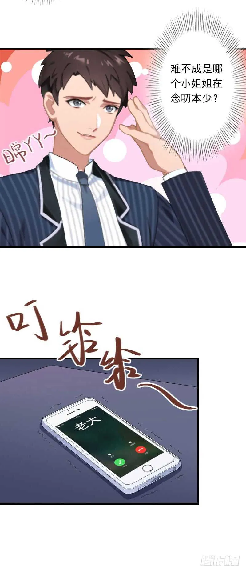 第39话 我要为你分担 第18页