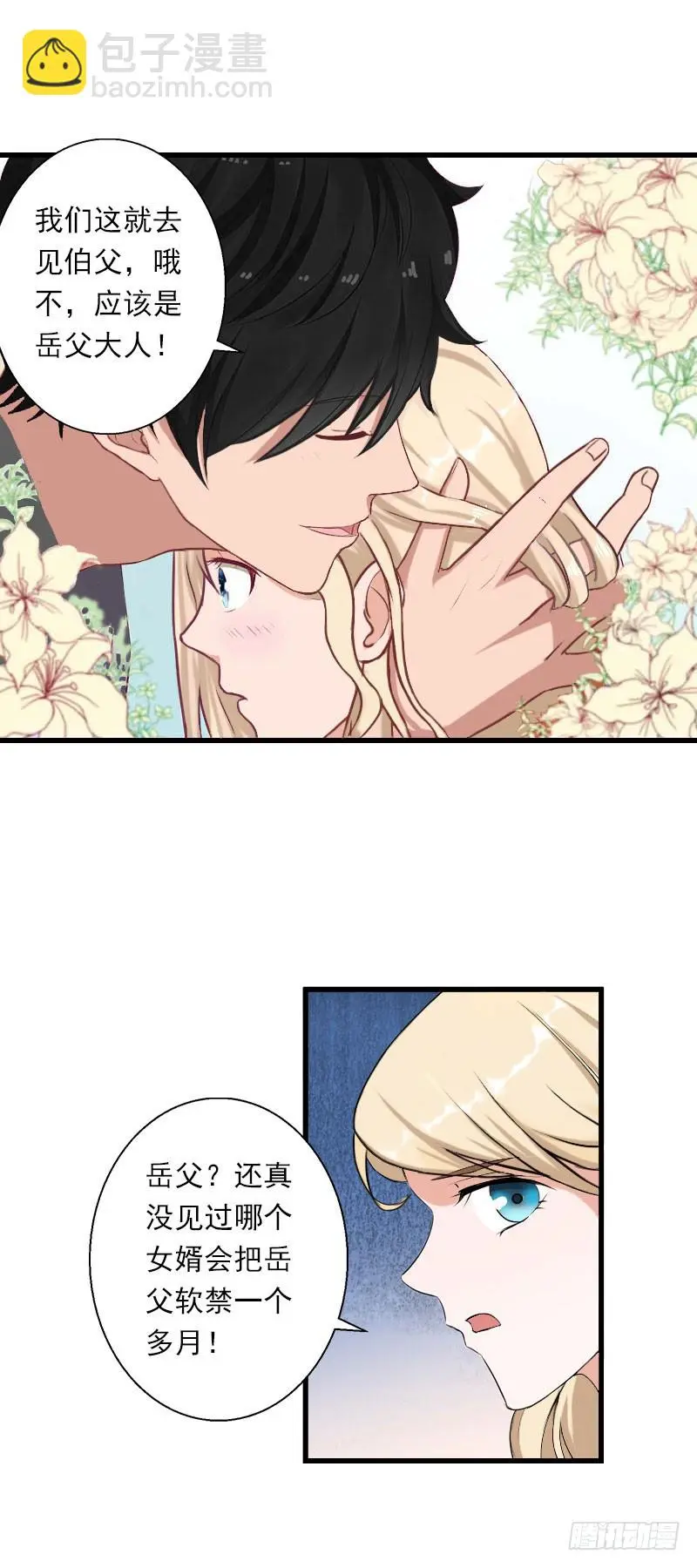 第41话 我们一起面对 第5页