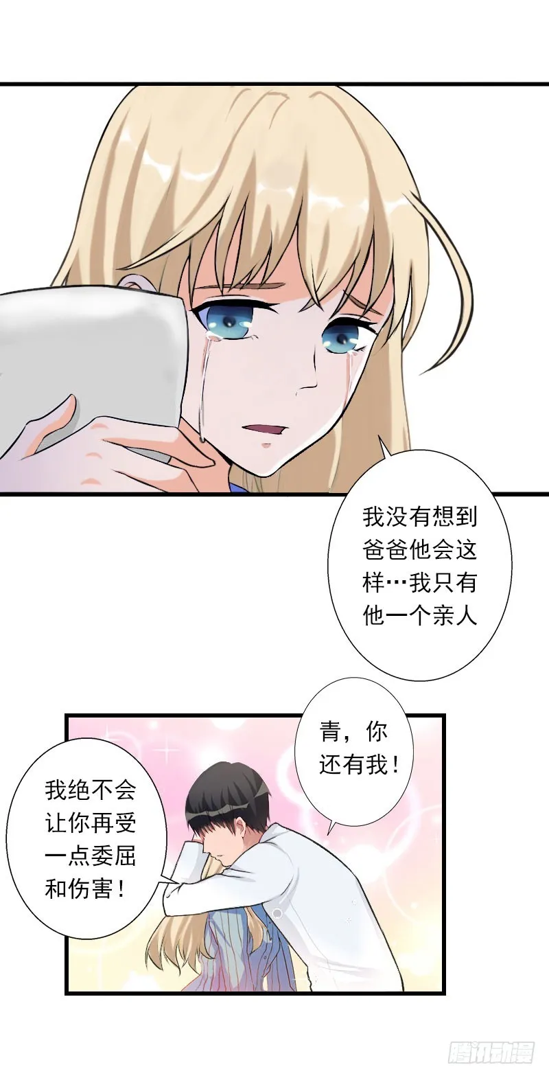 第42话 我是你的亲人！ 第14页