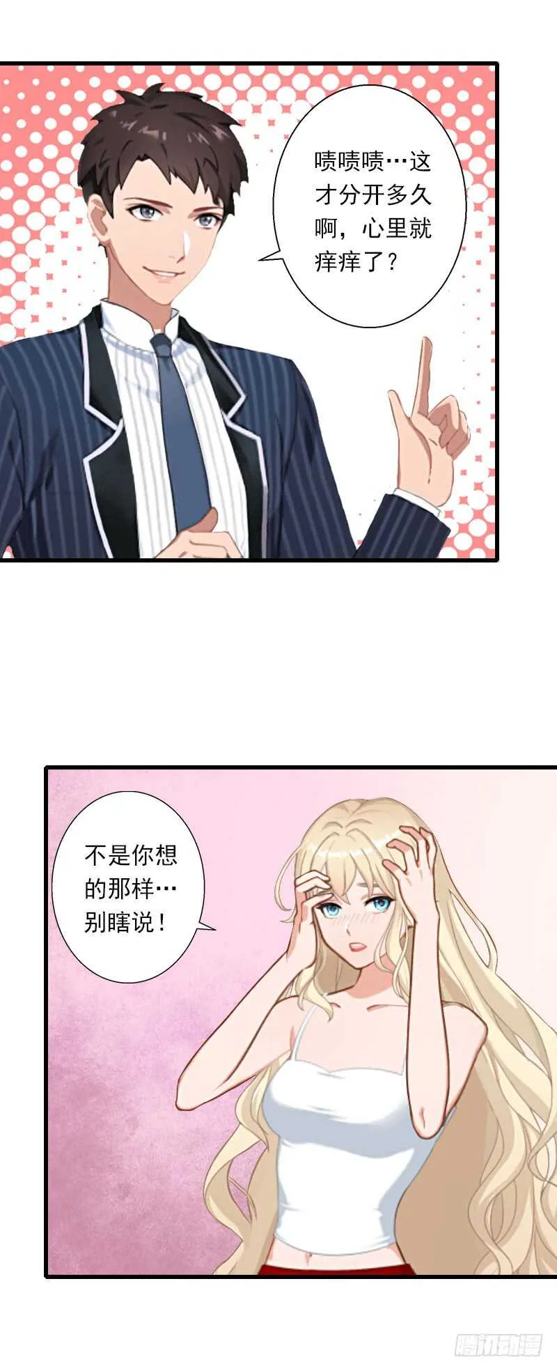 第43话 知名的业内高手 第14页