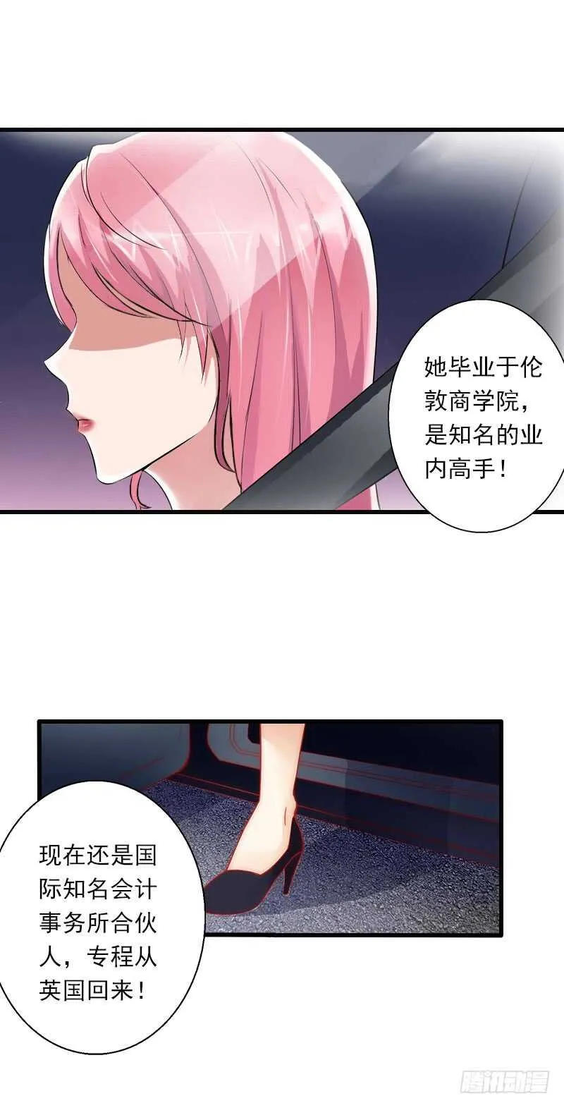第43话 知名的业内高手 第19页