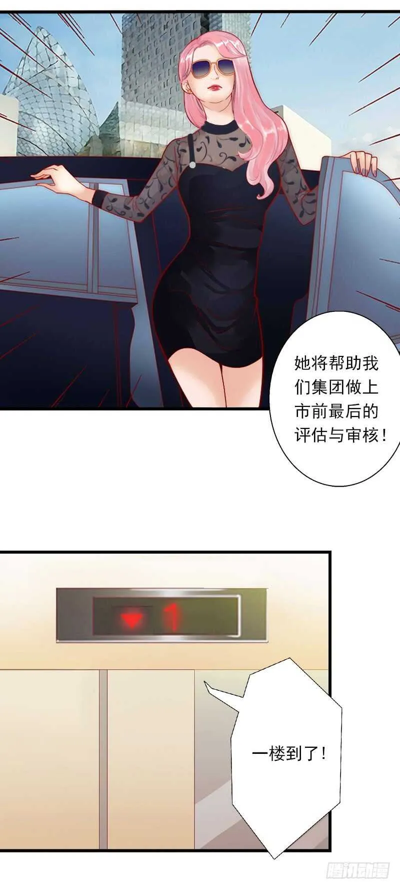 第43话 知名的业内高手 第20页