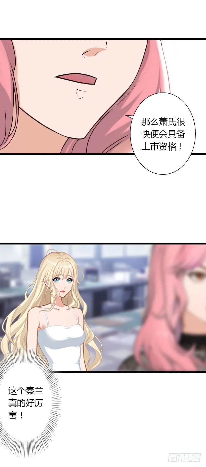 第44话 隐隐的不安 第7页