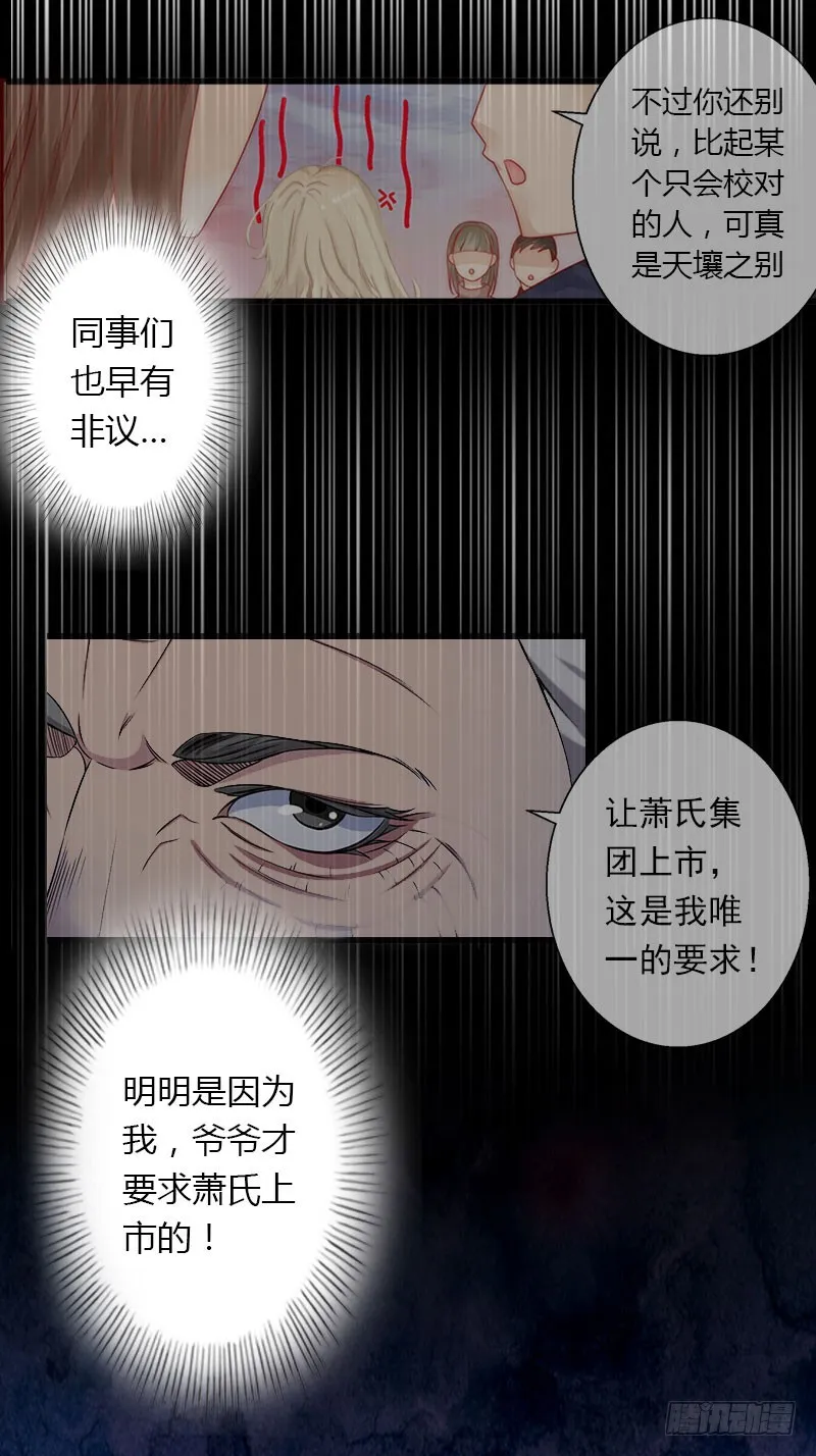 第44话 隐隐的不安 第11页