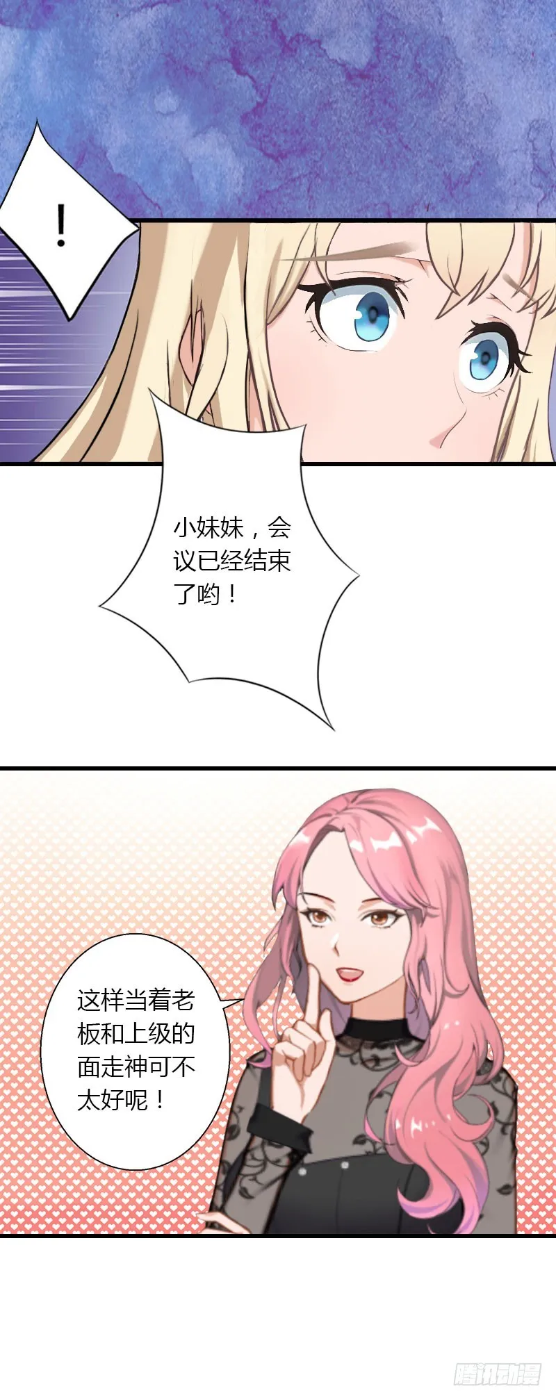 第44话 隐隐的不安 第13页