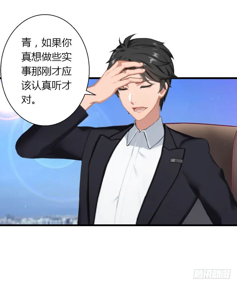 第44话 隐隐的不安 第16页