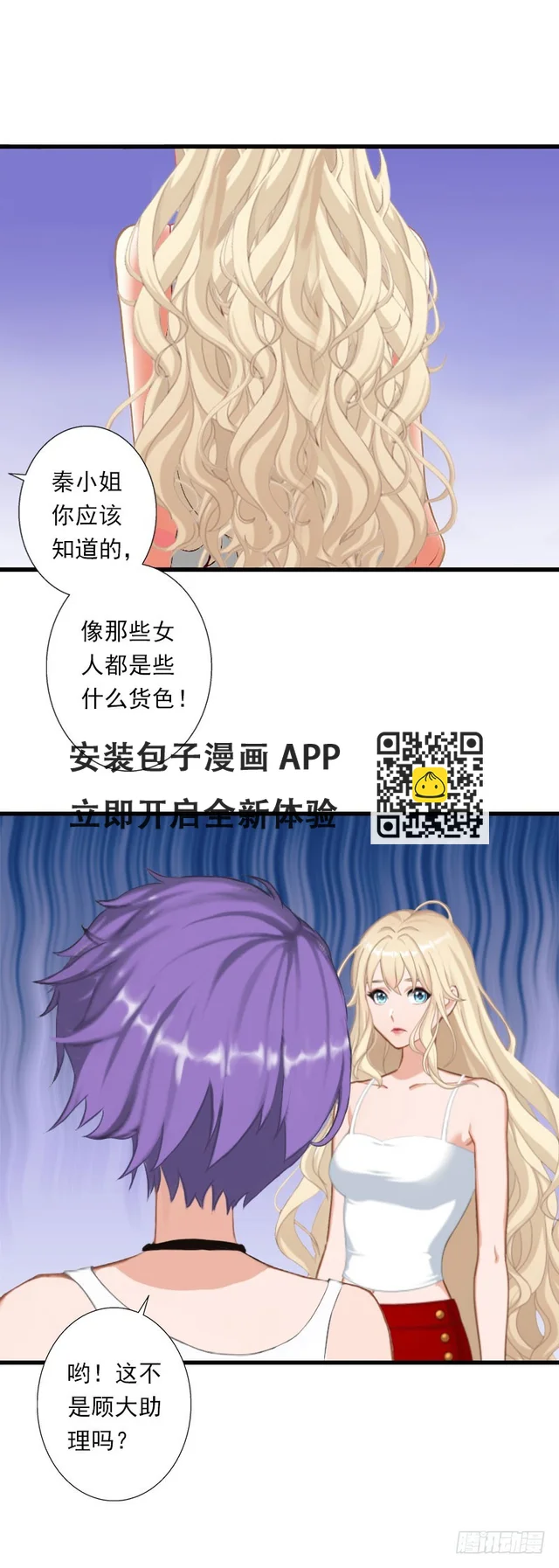 第45话 那些女人 第18页
