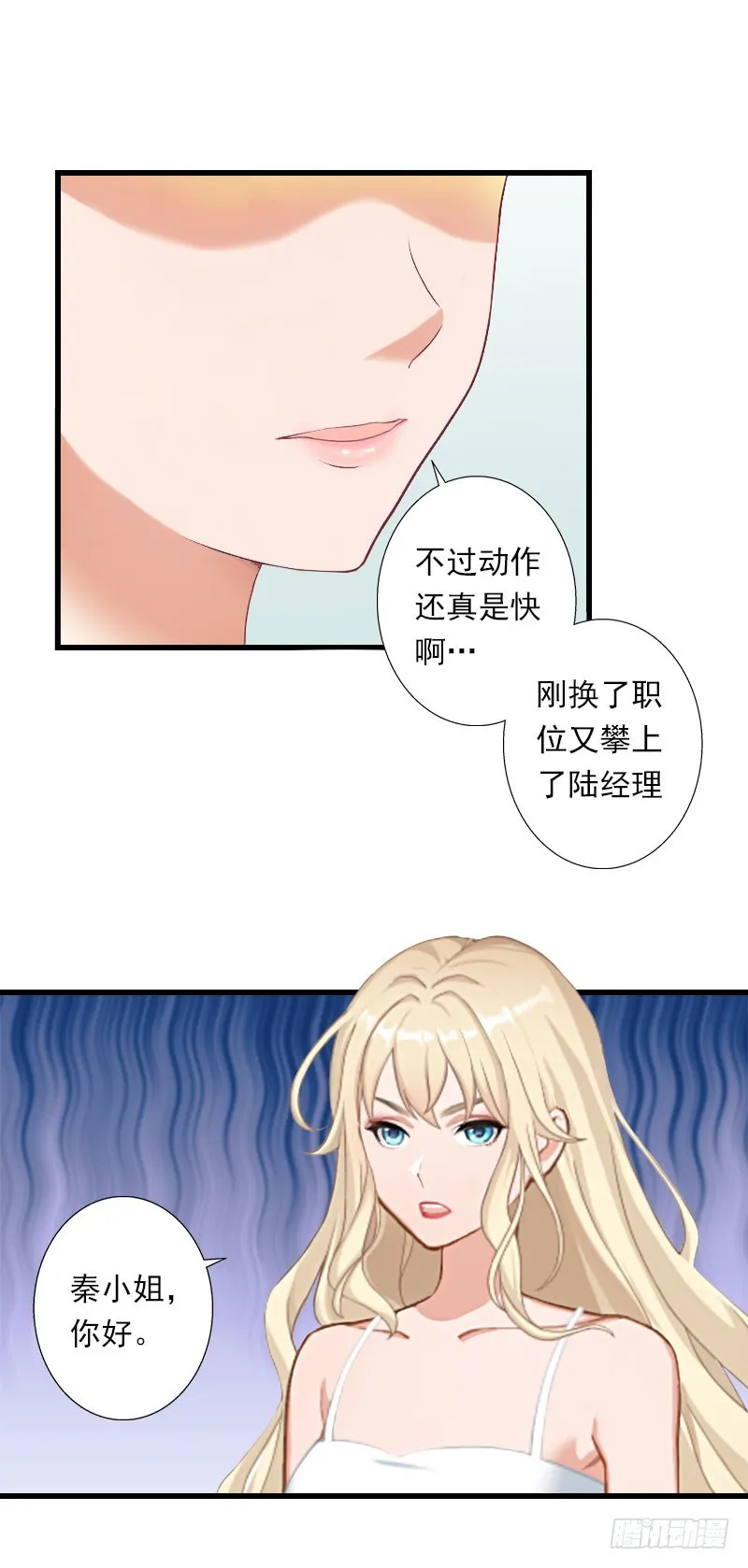 第46话 心神不宁 第4页