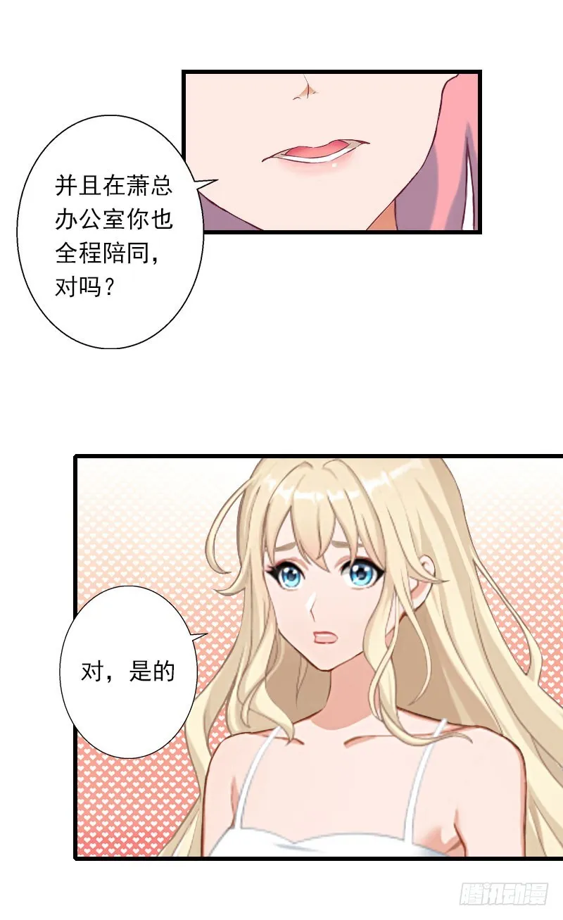第46话 心神不宁 第6页