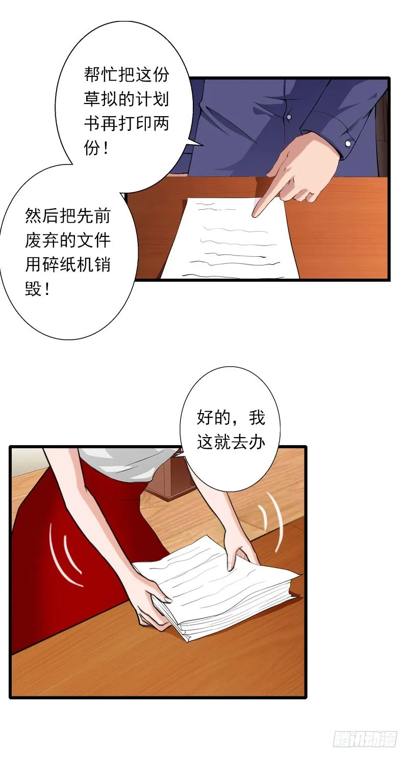 第46话 心神不宁 第12页
