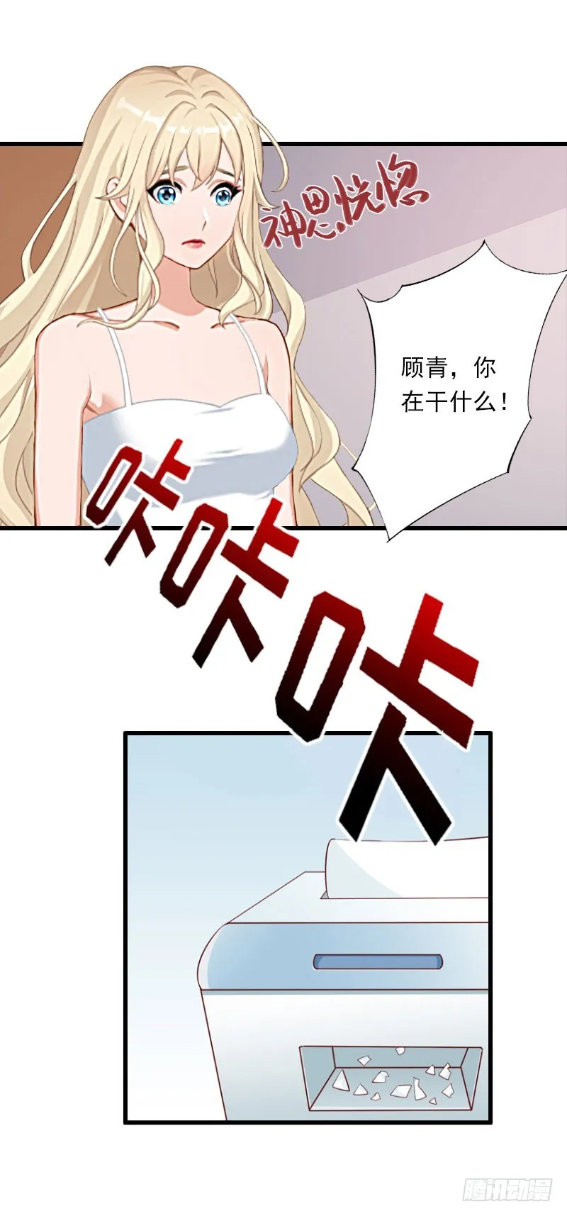 第46话 心神不宁 第15页