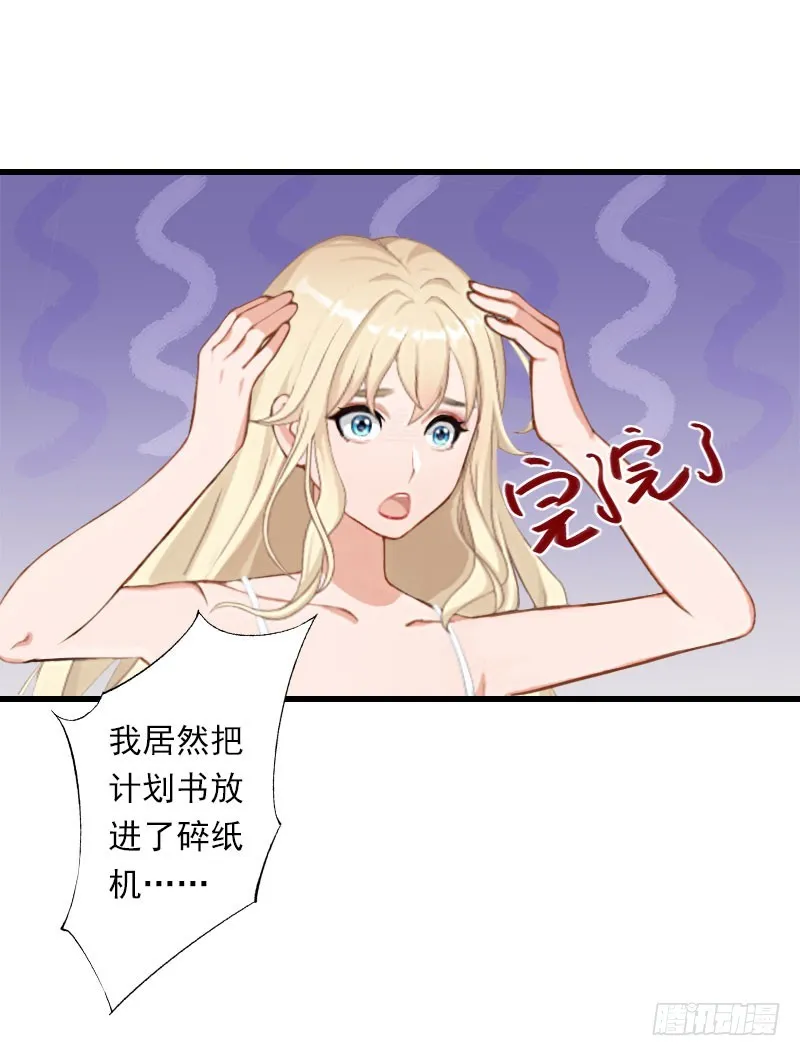 第46话 心神不宁 第16页