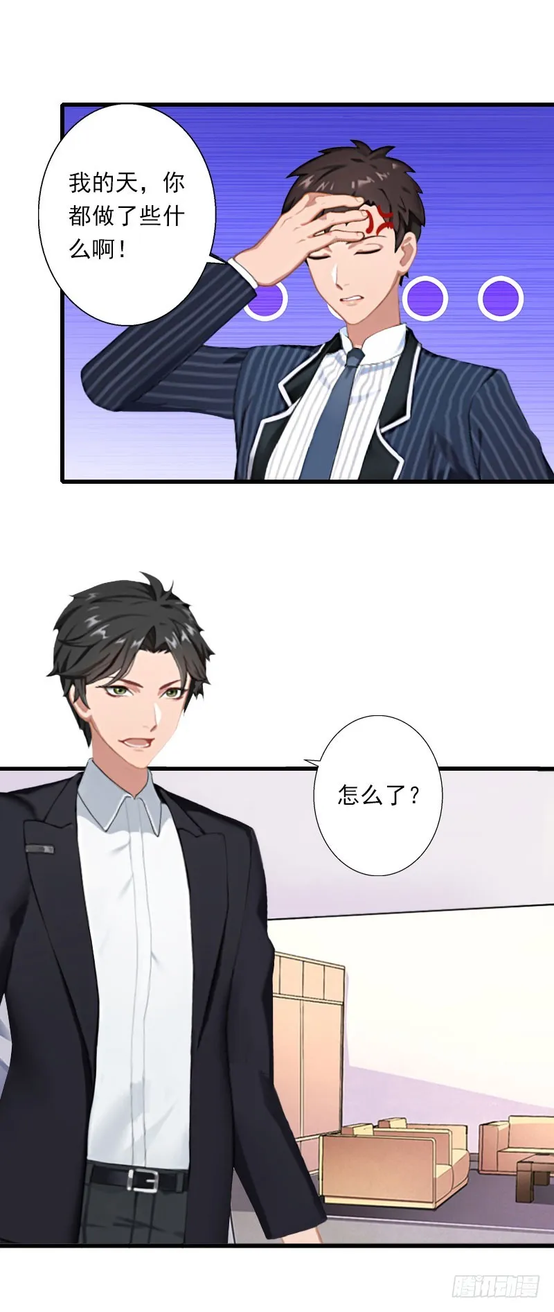第46话 心神不宁 第17页