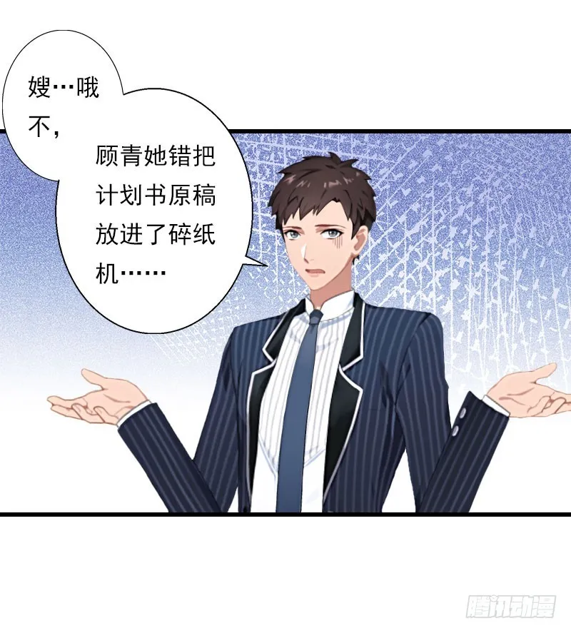第46话 心神不宁 第19页
