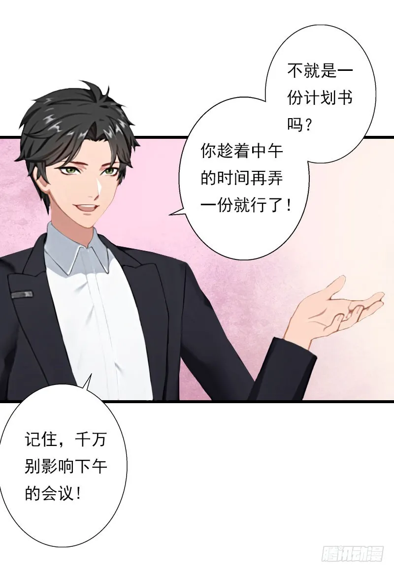 第46话 心神不宁 第21页