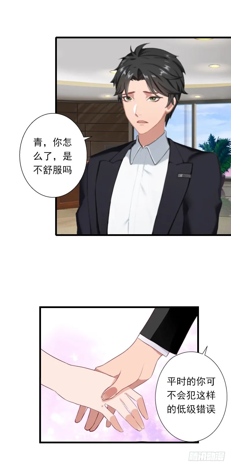 第47话 这样的一份在乎 第4页