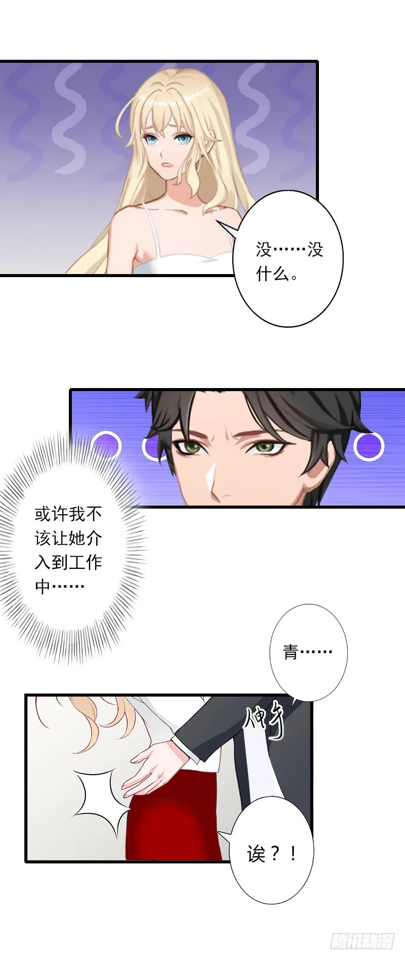 第47话 这样的一份在乎 第5页