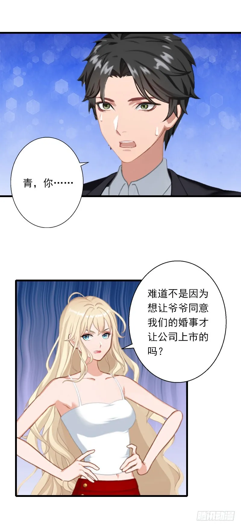 第47话 这样的一份在乎 第8页