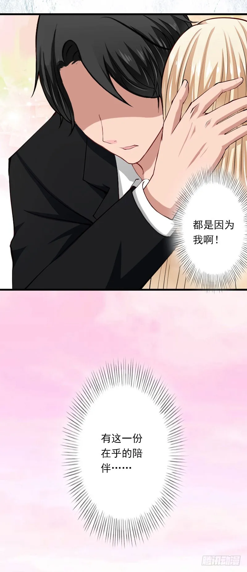 第47话 这样的一份在乎 第12页