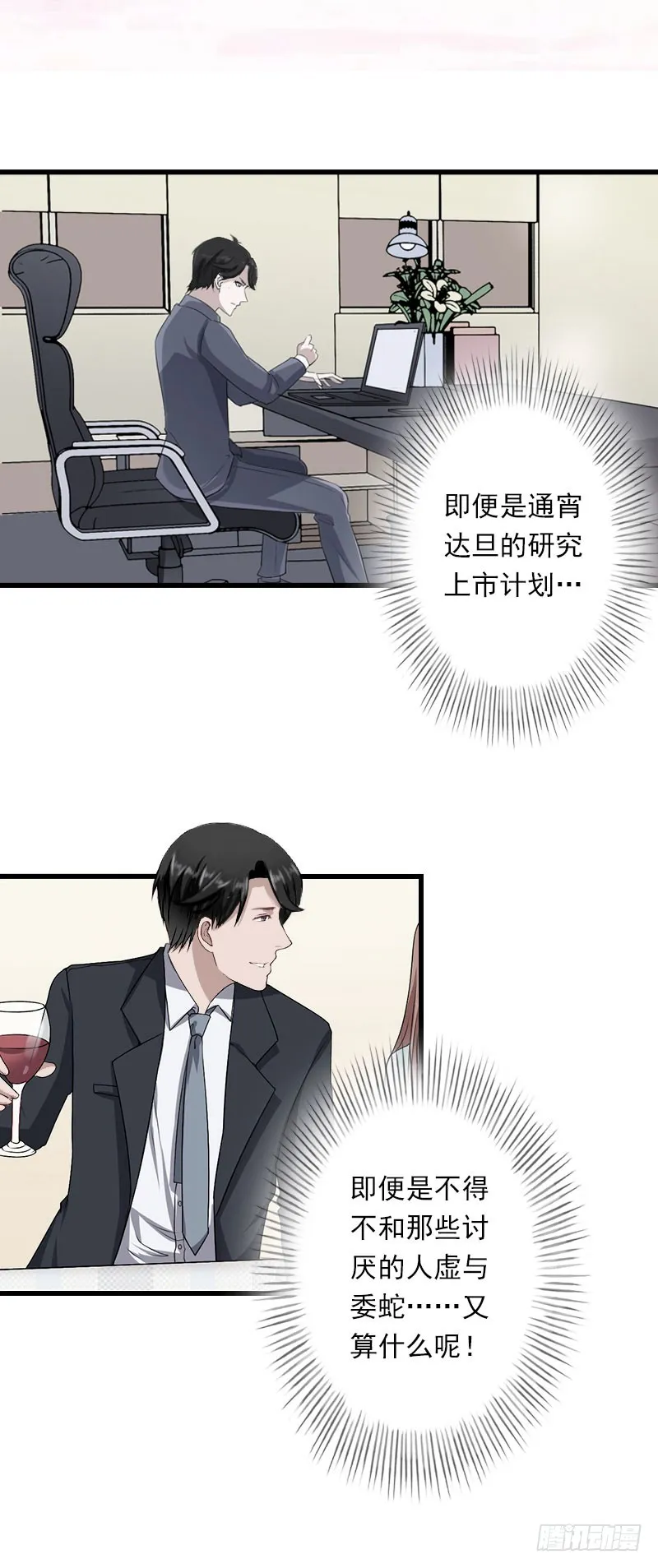 第47话 这样的一份在乎 第13页