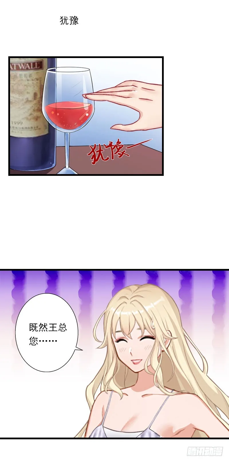 第49话 强烈的感觉 第4页
