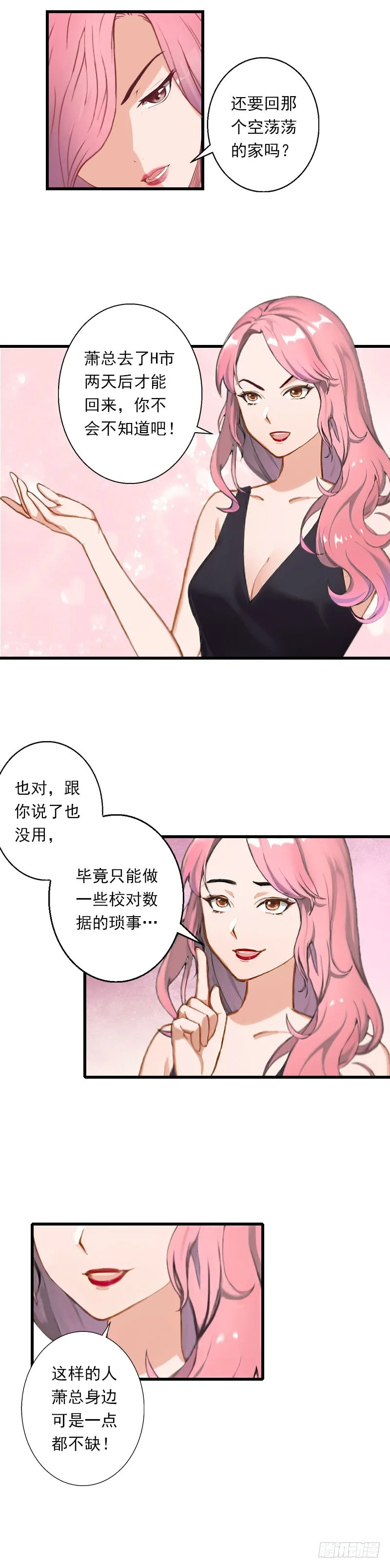 第49话 强烈的感觉 第22页
