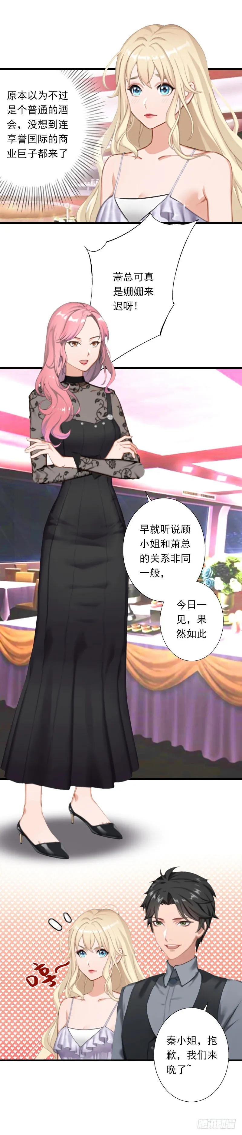 第48话 影响上市的酒会 第6页