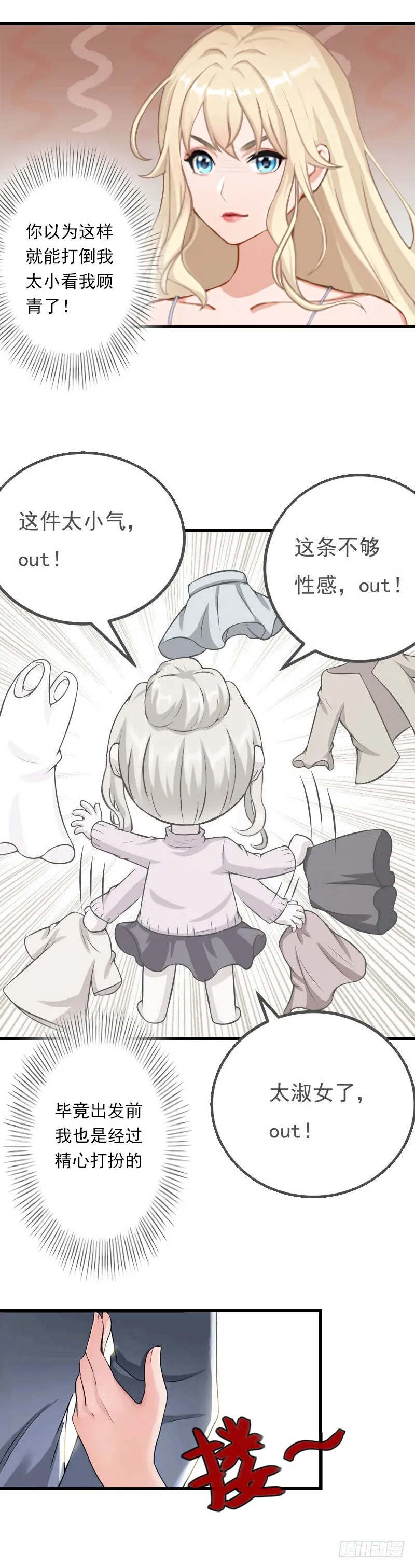 第48话 影响上市的酒会 第7页