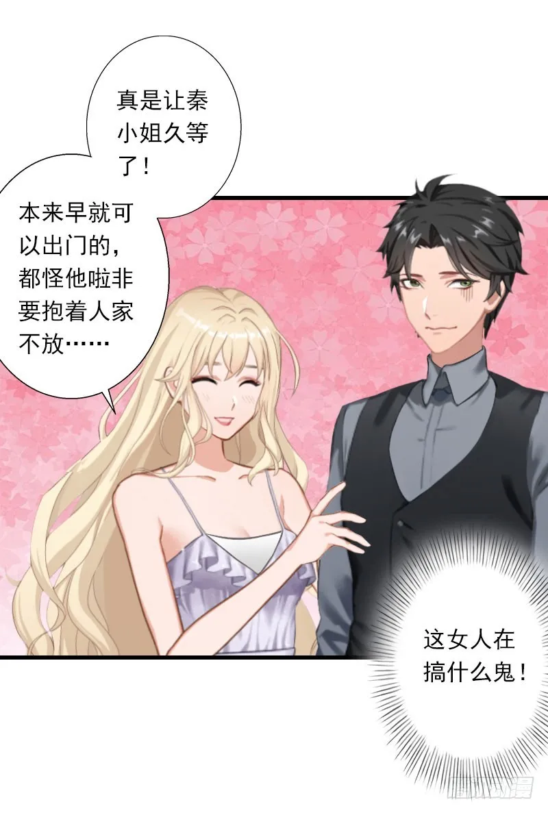 第48话 影响上市的酒会 第8页