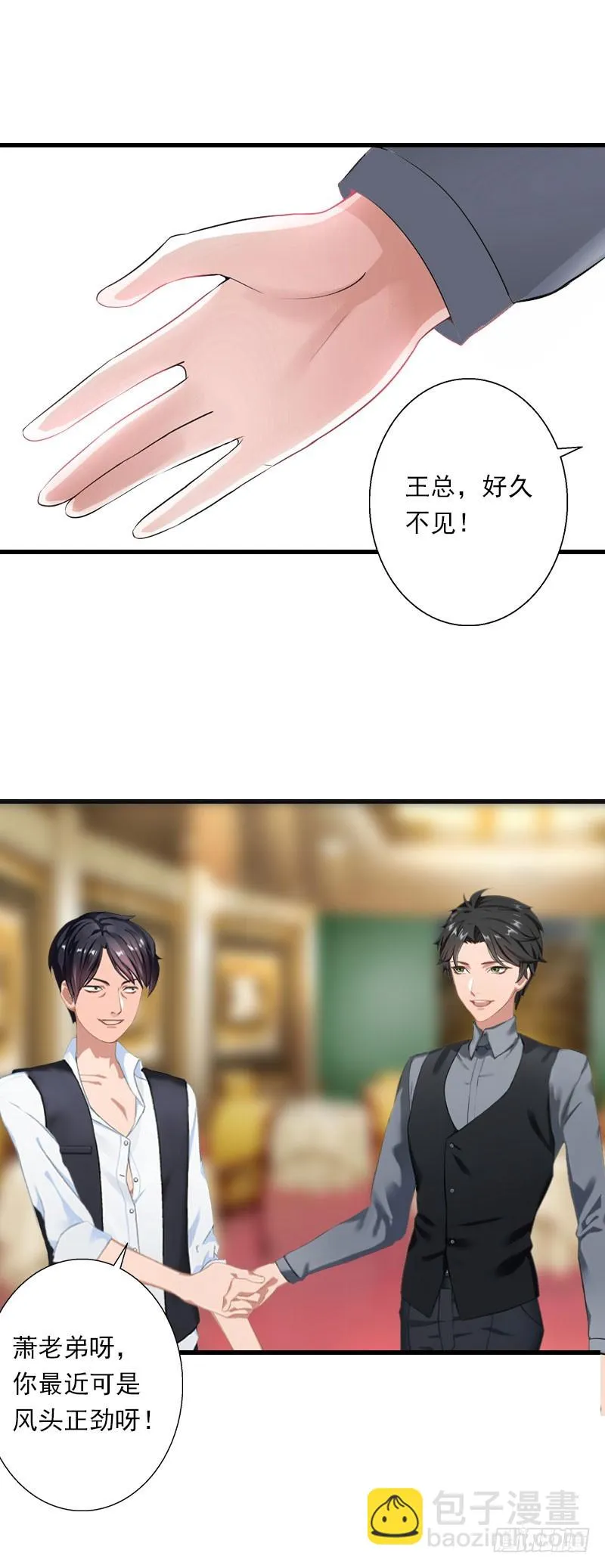 第48话 影响上市的酒会 第11页