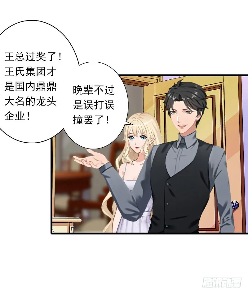 第48话 影响上市的酒会 第12页