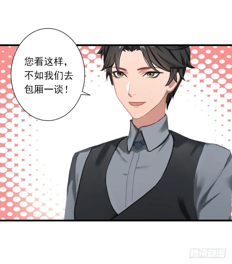 第48话 影响上市的酒会 第13页