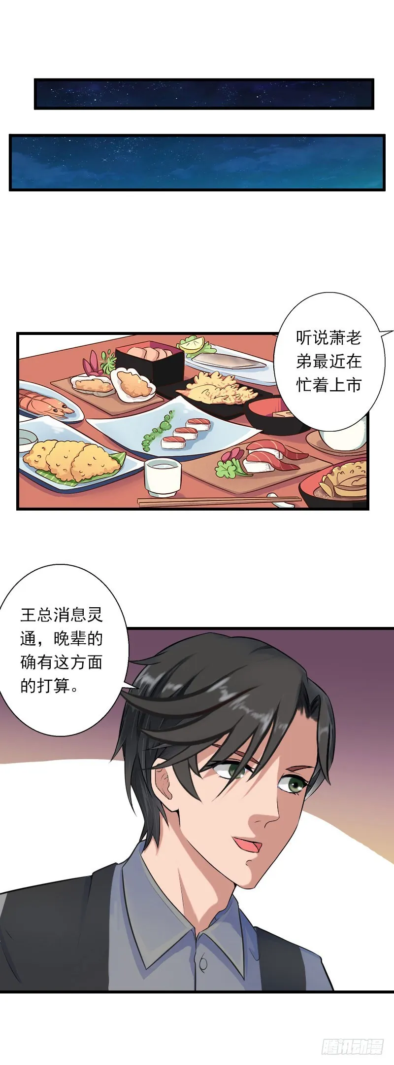 第48话 影响上市的酒会 第14页