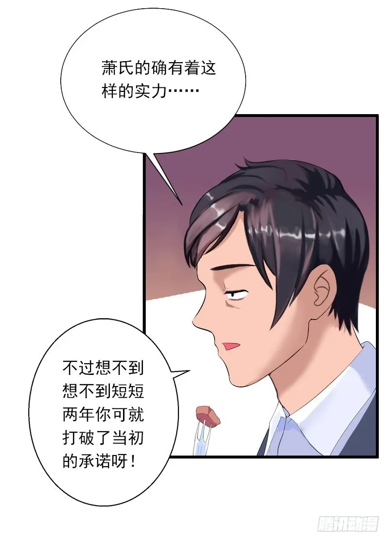 第48话 影响上市的酒会 第15页