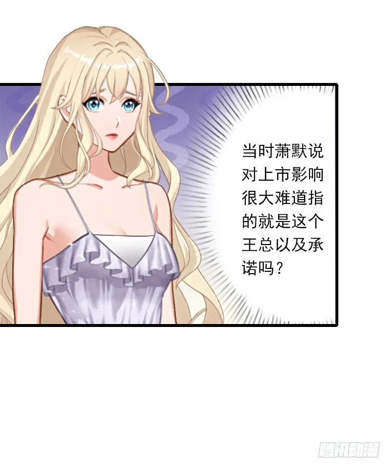第48话 影响上市的酒会 第16页