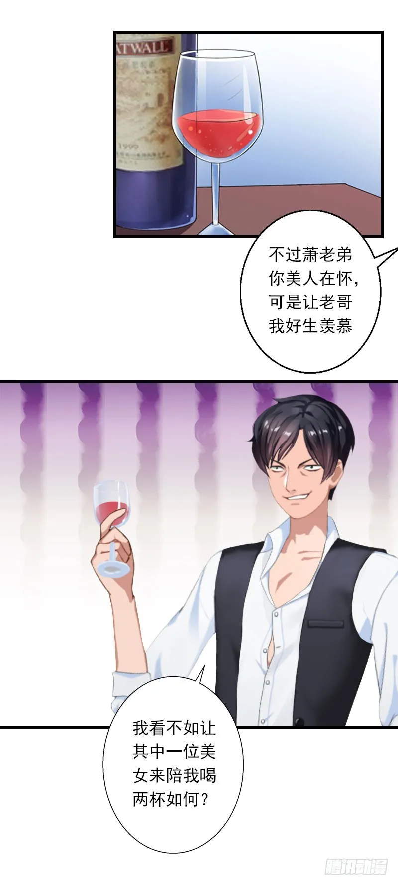 第48话 影响上市的酒会 第17页