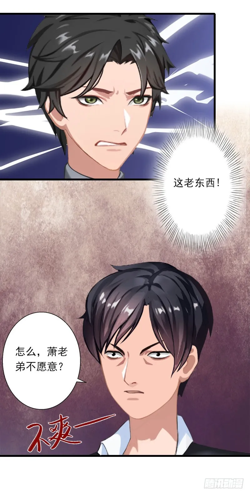 第48话 影响上市的酒会 第18页